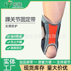 Soporte de Tobillo Transpirable para Recuperación de Esguinces y Fracturas, Unisex para Adultos, Férula Fija Hengshui Hebei - Product Image 5