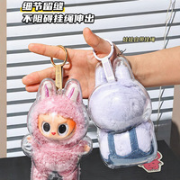 LABUBU-Étui de protection transparent de 2e et 3e génération, housse sur pied Macaron, anti-poussière, accès à un cintre pour bébé