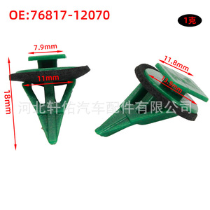 Clip de fixation en plastique pour garniture de pare-boue Toyota Lexus Subaru 76817 12070 pour réparation et remplacement - Product Image 2