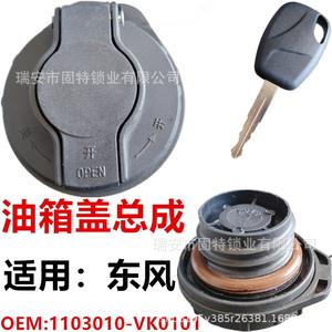 Dongfeng Fuel <b>Cap</b> Lock 1103010-T1502 Black Plastic With <b>Key</b> For T5Q T15 Tank <b>Cover</b> - Product Image 2