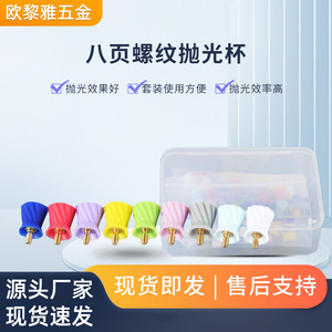 Coupe de polissage filetée à huit pages pour le blanchiment dentaire avec un design coloré - Product Image 1