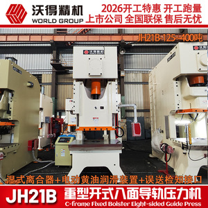 Prensa Punzonadora de Mesa Fija Abierta World Jh21b de 200 Toneladas con Riel Guía de Ocho Lados para Trabajos en Metal - Product Image 3
