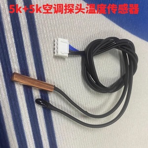 ชิ้นส่วนเครื่องปรับอากาศเซ็นเซอร์อุณหภูมิ 5K5K หัวทองแดงความแม่นยำสูงทนทานใช้ในบ้านสำหรับชิโก มิตซูบิชิ ทีซีแอลติดผนัง - Product Image 2