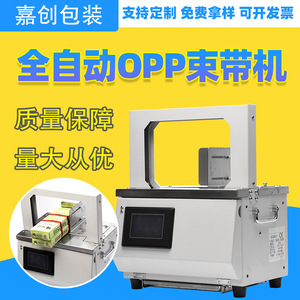 Máquina Flejadora Automática de Película OP para Empaquetado y Agrupación de Vegetales en Pequeños Supermercados, Ideal para Espacios Reducidos - Product Image 3