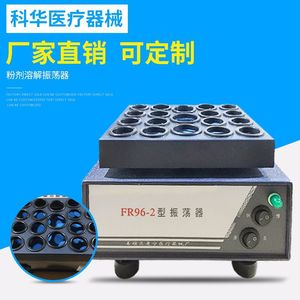 Agitador de Laboratorio Kehua FR96-2 de 25Hz Multiusos para Uso Médico - Product Image 2