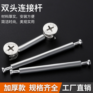 <b>Double</b> <b>Ended</b> Connecting Rod Furniture Three in One Bolt Extended <b>Screw</b> 48 60 64 68 74 80 84mm Thickened - Product Image 1