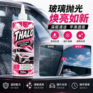 น้ำยาขัดกระจกทาโล 150 มล. ขจัดคราบน้ำมันและรอยขีดข่วนสำหรับกระจกรถยนต์ - Product Image 3