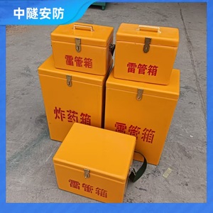 กล่องเก็บวัตถุระเบิดพลาสติกทนไฟ 24 กก. แบบล็อคด้วยหัวเข็มขัด สำหรับงานระเบิดอุโมงค์ - Product Image 3