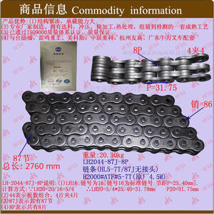 Vente en gros Original 4.5M H2 # ATF # Pièces de chariot élévateur 5-7T HL5-7T/87J Chaîne sans connecteur pour équipement de manutention - Product Image 1