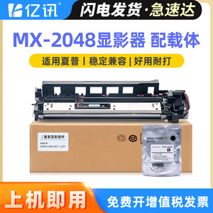Unité de développement Sharp MX-2048 compatible avec les imprimantes et copieurs 2348SV, 2048SV, 2048DV, 2421D, 2221R, 2421R - Product Image 5