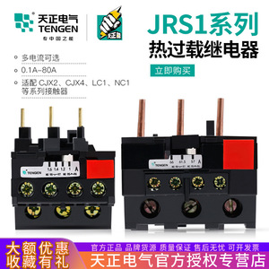 Tengen รีเลย์ป้องกันมอเตอร์, JRS1 09 25A 40 80A สำหรับคอนแทค CJX2 - Product Image 5