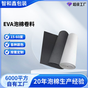 Rouleau de mousse EVA Zhihexin, épaisseur 0,5-60 mm, couleur personnalisable, matériau de protection auto-adhésif - Product Image 2