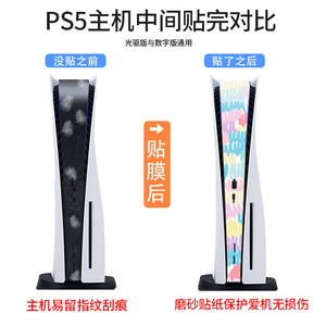 Vinilo Adhesivo para Consola PS5 con Diseño de Patrones Coloridos para Videojuegos - Product Image 5