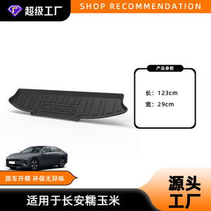 แผ่นรองท้ายรถยนต์ Changan TPE สำหรับ SUZUKI ปี 2022-2025 ป้องกันการลื่นไถล - Product Image 4