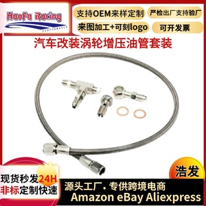 Kit de tubería de combustible para turbocompresor Haofa PTFE, 70cm, AN4, trenzado de acero inoxidable para Volvo Saab TD04L TD04HL - Product Image 5