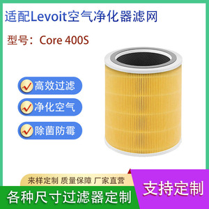 ไส้กรองคาร์บอนกัมมันต์ทดแทนที่ดีที่สุด รุ่น 400S สำหรับเครื่องฟอกอากาศ Levoit - Product Image 5