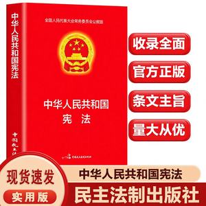 [Authentique] Livres de droit de l'Éditeur National de Droit, sur l'Emblème National, la Constitution, la République Populaire de Chine, le Droit Civil et la République de Chine, avec le thème de la <span class=keywords><strong>d</strong></span>émocratie et du droit - Product Image 2