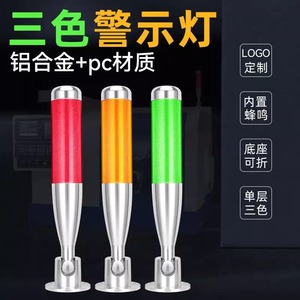 ไฟเตือน LED สามสี, ไฟสัญญาณเครื่องจักรกล, ไฟ CNC สามสี, ไฟแสดงสถานะ CNC แบบพับได้ อลูมิเนียมอัลลอยด์ Q4L - Product Image 2