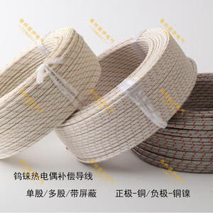 Cable de Extensión para Termopar de Tungsteno-Renio 526, Tipo C, Aislamiento de Fibra de Vidrio, Revestimiento de Silicona, 2x0.5mm, Electrónico - Product Image 2