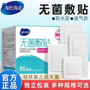 Haishi Hainuo sterile <b>dressing</b>, breathable and <b>waterproof</b> protective <b>dressing</b> for wounds, large bandage, chest patch. - Product Image 4