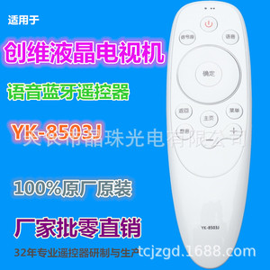 สกายเวิร์ธรีโมทคอนโทรลด้วยเสียง รุ่น YK-8503J สำหรับทีวีสีขาว บลูทูธ พร้อมบรรจุภัณฑ์จากโรงงานดั้งเดิม - Product Image 1