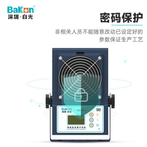 Ventilateur ionisant intelligent Bakon BK201 BK202 BK203 sans fil pour l'élimination des charges statiques et la suppression de la poussière - Product Image 4