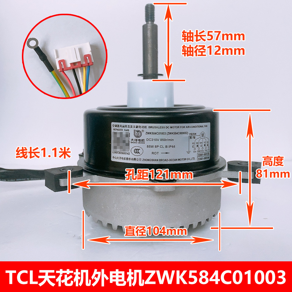 มอเตอร์ภายนอกติดเพดาน TCL รุ่นใหม่ล่าสุด ZWK584C01003