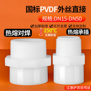 Conector Recto Roscado Macho de PVDF para Soldadura por Fusión en Caliente, Resistente a Ácidos y Álcalis de Alta Temperatura, Ensamblaje de Tubo con Rosca Externa - Product Image 3