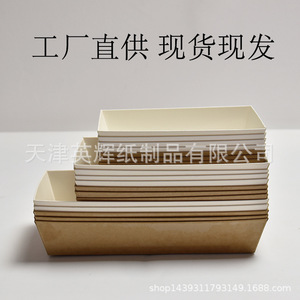 Boîtes à gâteaux rectangulaires en papier kraft pour l'emballage du pain, une boîte complète de 1000 ensembles, emballage primaire, origine Tianjin - Product Image 1