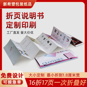 บริการออกแบบและพิมพ์คู่มือการใช้งานแบบพับได้หลายทบ ของ Peng Xing Stationery สำหรับคู่มือผลิตภัณฑ์และการส่งเสริมการขาย - Product Image 5