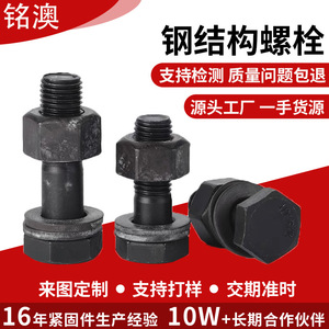 M16 High Strength Steel Bolts 10.9 Grade External Hexagon With Nuts And Washers For Structural Applications - Product Image 3