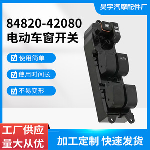 สวิตช์กระจกไฟฟ้า Toyota RAV4 รุ่น 84820-42080 ชุดควบคุมไฟฟ้าด้านคนขับขวา ปี 1997-2005 อะไหล่ทดแทน - Product Image 5