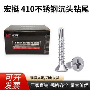 Hongting 410 Stainless Steel Phillips <b>Head</b> Self Drilling <b>Screw</b> M4.2 M4.8 Flat Countersunk Tapping <b>Screws</b> - Product Image 5