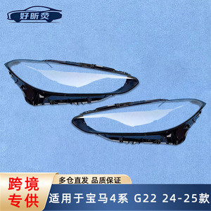 Cubierta Transparente para Faros Delanteros para BMW Serie 4 G22 2024 2025, Material PC, Par Izquierdo y Derecho - Product Image 5