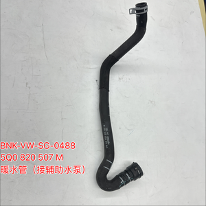 Tuyau de chauffage 5Q0 820 507 M, pompe auxiliaire vers échangeur de chaleur pour Passat PHEV, Magotan GTE, Golf GTE 1.4T, tuyau de liquide de refroidissement hybride - Product Image 1