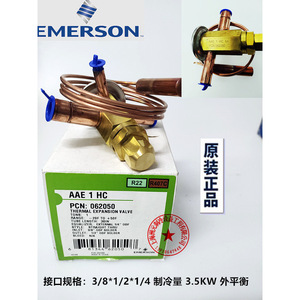 วาล์วควบคุมการขยายตัวด้วยความร้อน Emerson รุ่น AAE5HCA ขนาด 3/8 1/2 1/4 สำหรับน้ำยาทำความเย็น R22 R407C อะไหล่ระบบทำความเย็น HVAC - Product Image 1
