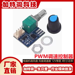 <b>Fan</b> Speed Controller Pwm 12V 4Pin Single Channel For <b>Computer</b> Case Cooling Quiet Operation 20dBA - Product Image 5