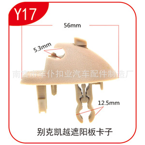 Clip de pare-soleil pour Buick Excelle Y17 56mm Beige, fixation automobile - Product Image 1