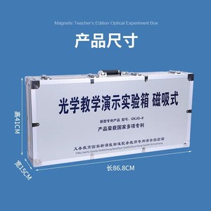 Magnetic Optical Demonstration Box, Large Magnetic Optical Experiment Box (Teacher's Edition), Middle School <b>Physics</b> Teaching - Product Image 1
