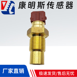 เซ็นเซอร์วัดอุณหภูมิน้ำ XCMG รุ่น AL156798 AT210773 สำหรับรถขุด LX100 LX120 QSK30 Cummins - Product Image 5