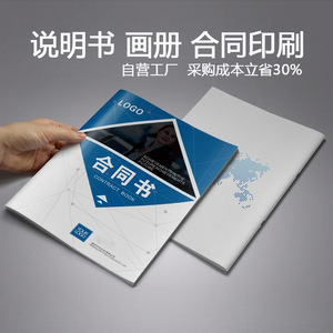 Contrats d'entreprise personnalisés, brochures, manuels, livrets d'instructions, impression 16mo, format personnalisable - Product Image 2