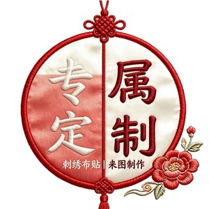 Xiaotian Embroidered Fabric Patch Circle <b>Black</b> And Red Handmade For Clothing - Product Image 1