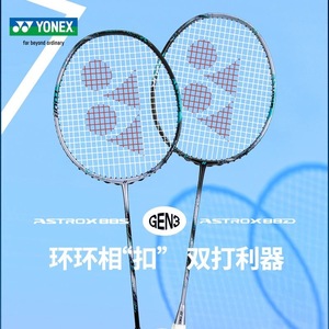 ไม้แบดมินตัน <span class=keywords><strong>YONEX</strong></span> <span class=keywords><strong>ASTROX</strong></span> 88 D TOUR, <span class=keywords><strong>ASTROX</strong></span> 88 S TOUR, <span class=keywords><strong>ASTROX</strong></span> 88 D GAME, <span class=keywords><strong>ASTROX</strong></span> 88 S GAME ไม้แบดมินตันสำหรับมืออาชีพสำหรับการแข่งขันคู่ - Product Image 5