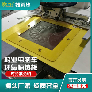 Panneau en fibre de verre époxy Xiong Yihua 3240, épaisseur 5 mm, matériau isolant jaune pour chaussures, ordinateurs, automobile - Product Image 5