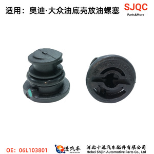 Audi Plastic Oil Pan Drain <b>Plug</b> 06L103801 For EA888 Engine <b>Replacement</b> Part - Product Image 3