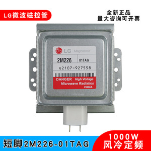   Magnétron de micro-ondes 2M226-01TAG refroidi par air, plaque de base courte, pièce de tube chauffant sous vide - Product Image 5