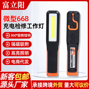 Mini lampe de travail rechargeable 668 LED 3.7V portable avec aimant et crochet pour éclairage de réparation - Product Image 5