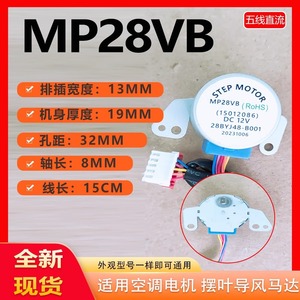 มอเตอร์แอร์สวิง MP28VB 28BYJ48-B001 มอเตอร์สเต็ปเปอร์ อุปกรณ์เสริมสำหรับใช้ในบ้าน - Product Image 5