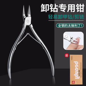 Nail art <b>tools</b>: rhinestone removal pliers, metal scissors for cutting and <b>removing</b> rhinestones, small stainless steel - Product Image 3