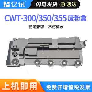 ถังเก็บผงหมึกเสียที่ใช้ร่วมกันได้ CWT 300 สำหรับเครื่องพิมพ์ Pantum CP2515DN CP5155DN CP5165DN ความจุ 25000 หน้า - Product Image 4
